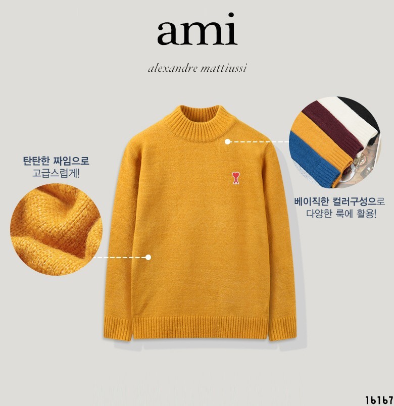 아미 러블리 반목 니트