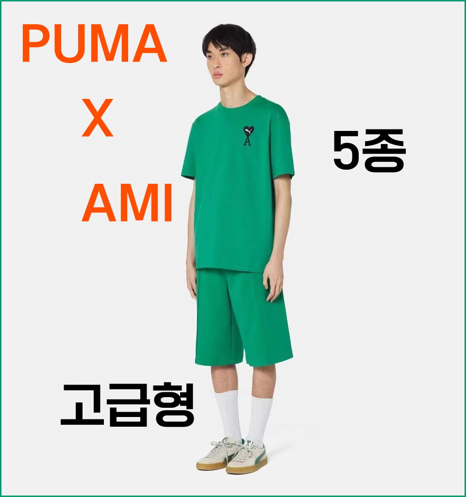 22SS 아미 x 푸마 협업 로고 반팔티셔츠 5종 (고급형) 1+1 = 2장 세일