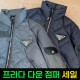 22년 프라다 로고 다운점퍼 2종 1016