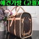 루이비통 펫 백 강아지가방 M42024