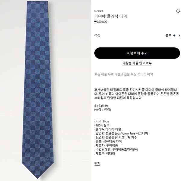 ☑️ 루이비통 다미에 클래식 넥타이