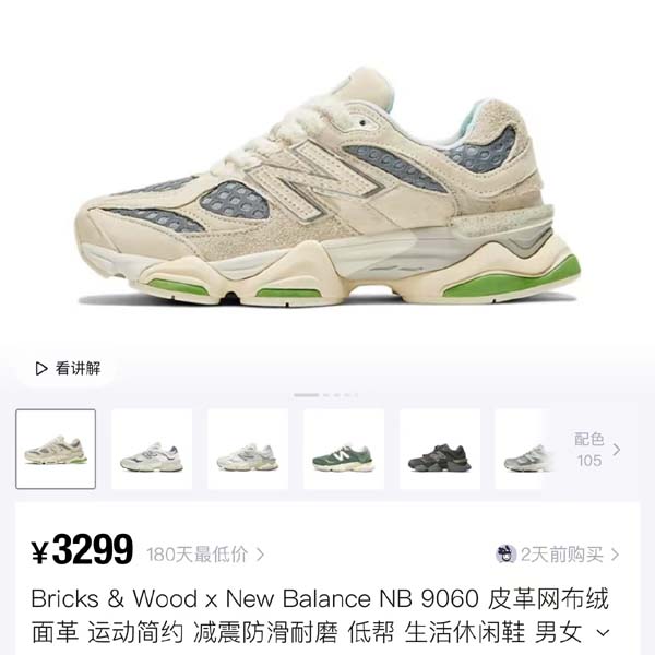 뉴발란스 NB 9060 x Bricks & Wood 커플 스니커즈 0217