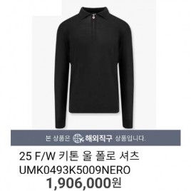 25년 키톤 울 폴로 니트셔츠 6종 0903