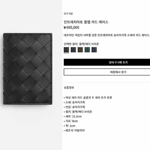 보테가베네타 인트레치아토 플랩 레더 카드지갑 3종