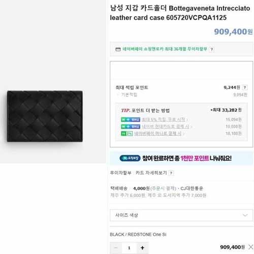 보테가베네타 인트레치아토 레더 블랙 명함지갑