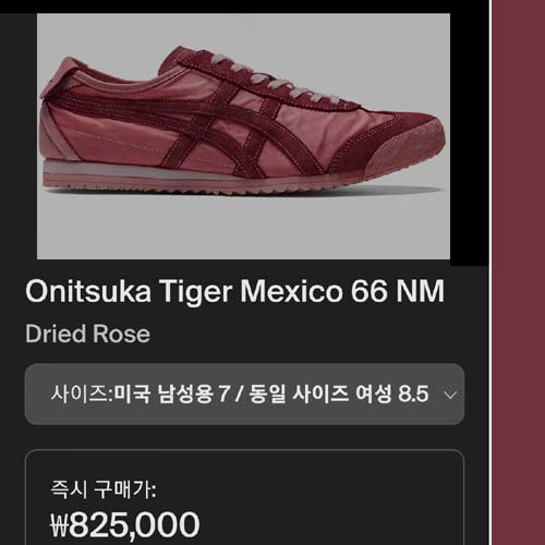 오니츠카 타이거 멕시코 66 NM 스니커즈 9종 0206
