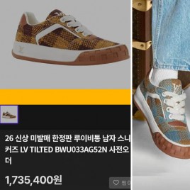 26ss 루이비통 한정판 Tilted 레더 스니커즈 8종 0216