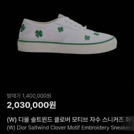 26ss 디올 솔트윈드 클로버 모티브 자수 스니커즈 5종 0308